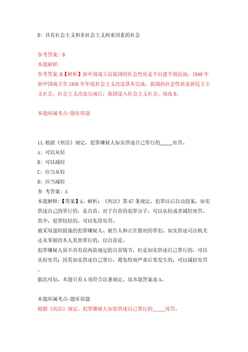 云南曲靖市事业单位委托公开招聘674人含委托公开招聘计划模拟试卷附答案解析9