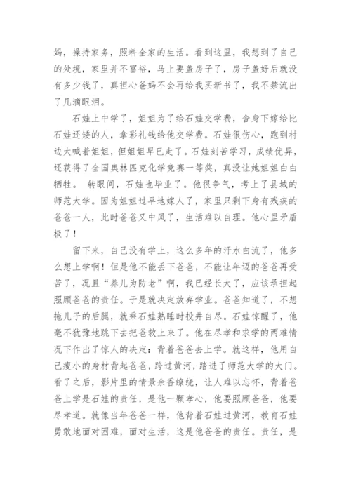 背着爸爸去上学观后感.docx