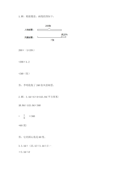 2022人教版六年级上册数学期末测试卷及答案【各地真题】.docx