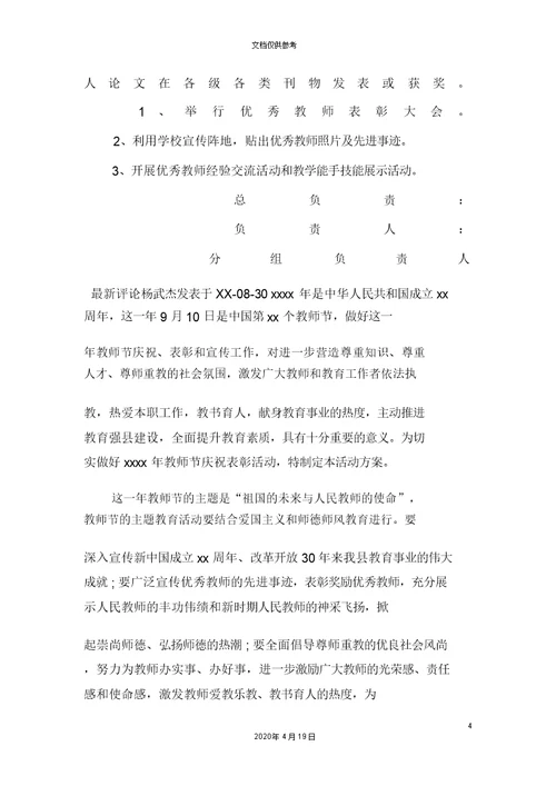 小学教师节表格彰活动方案