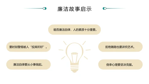 廉洁文化进校园青莲PPT主题班会课件模板