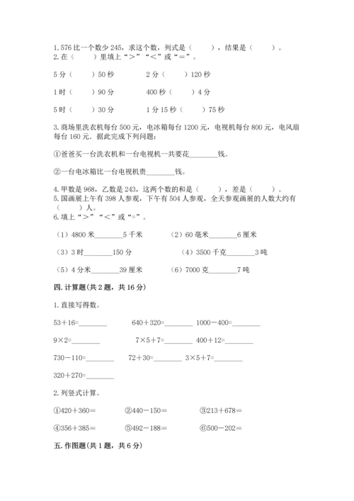 小学三年级上册数学期中测试卷带答案（达标题）.docx