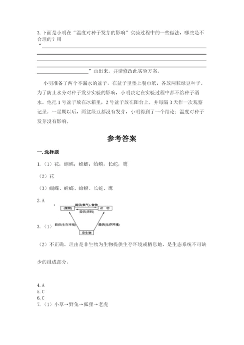 教科版五年级下册科学第一单元《生物与环境》测试卷精品【夺冠系列】.docx