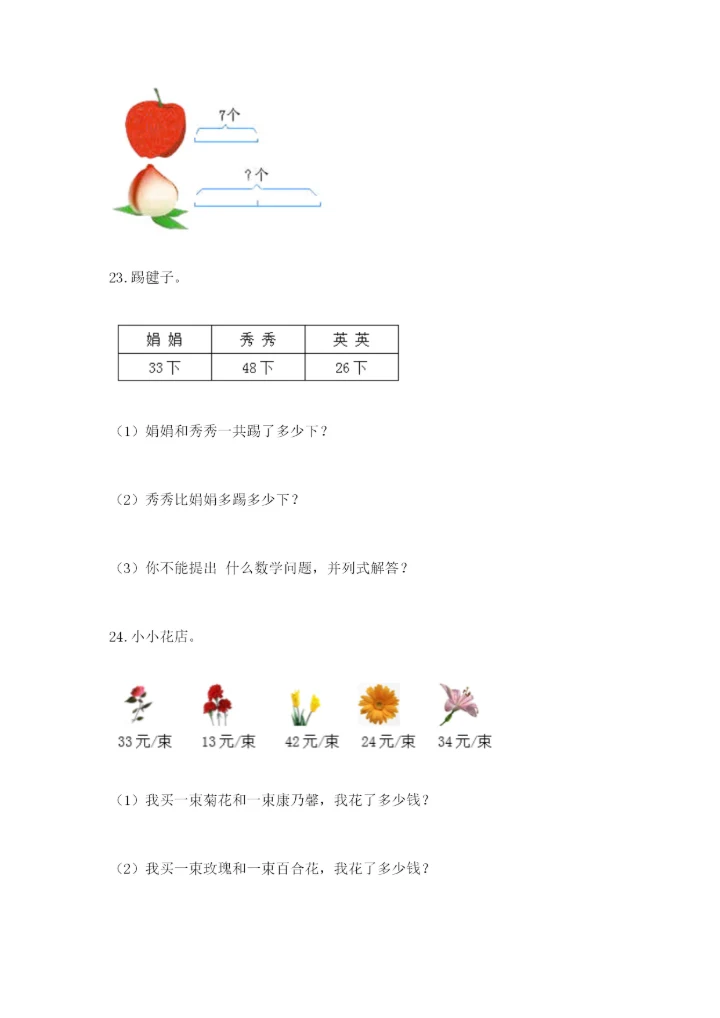 小学二年级数学应用题50道学生专用.docx