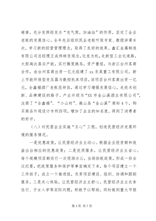 经发办工作总结及下年工作计划.docx