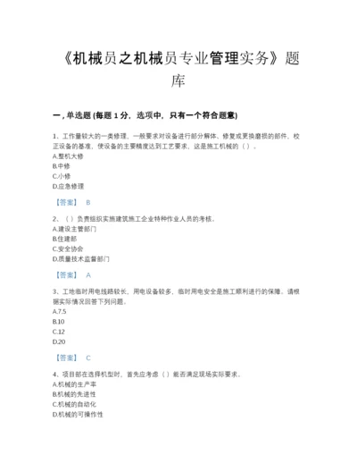 2022年江苏省机械员之机械员专业管理实务自测题库（夺冠系列）.docx