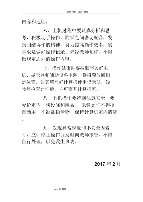 学校计算机教室使用管理制度(2018最新)