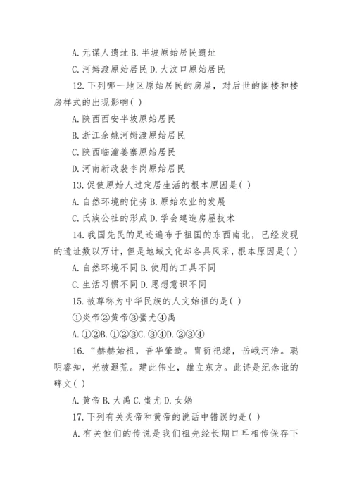 人教版七年级上册历史第一单元测试题含答案参考.docx