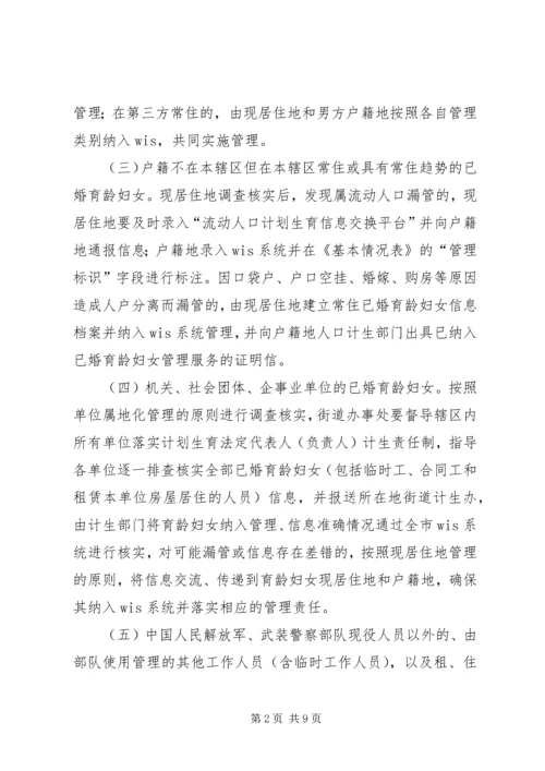 计生局信息核查方案.docx