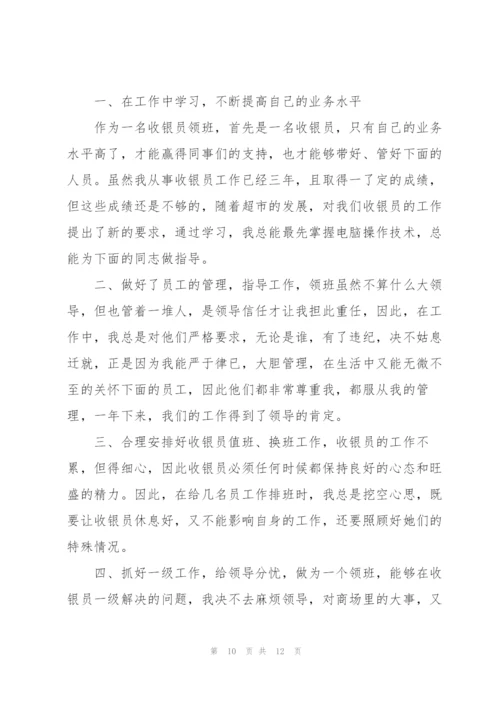 收银员2022年终工作总结.docx