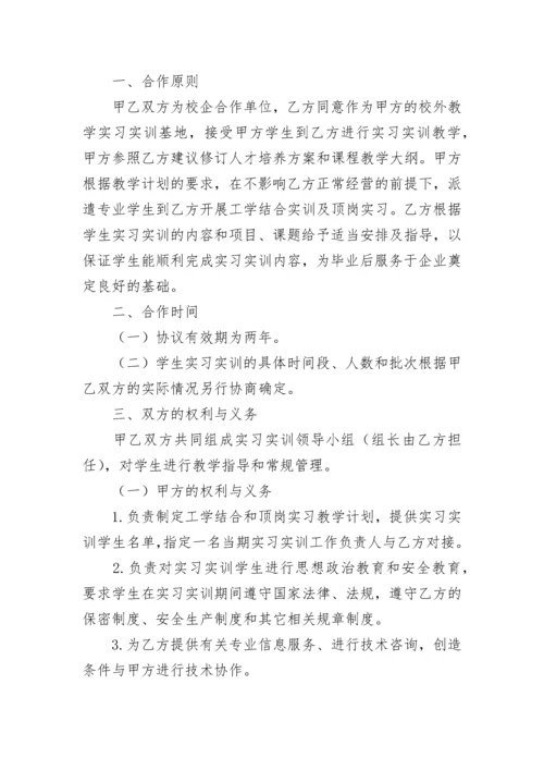 校企合作协议书.docx