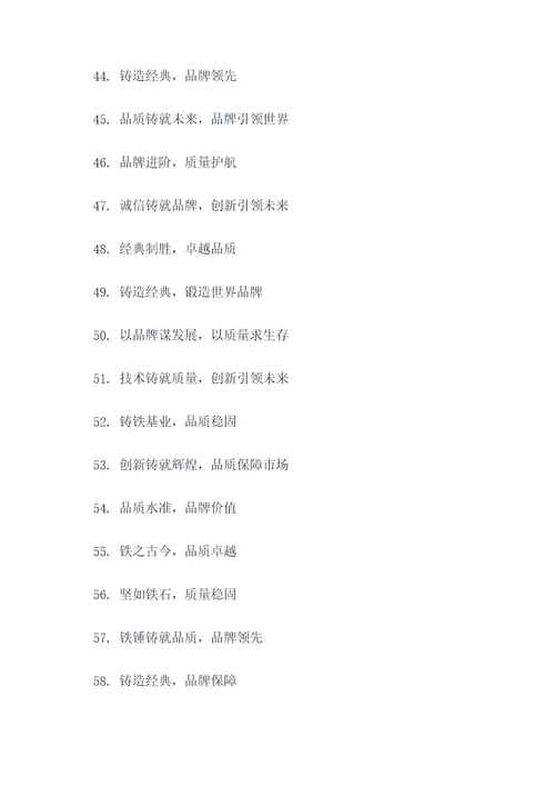 铁厂标语大全