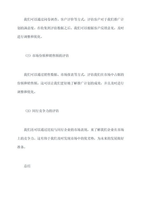 企业推广石材方案策划案例
