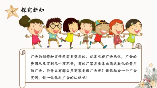 9.正确认识广告  课件（一课时）