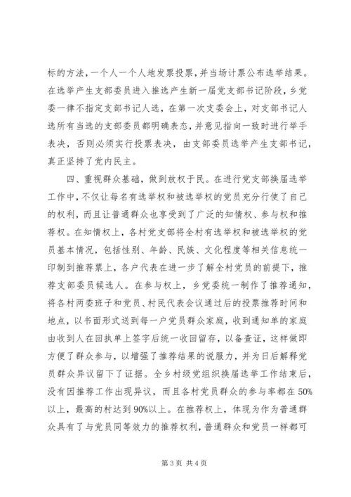 某乡村级党组织换届选举工作情况汇报.docx