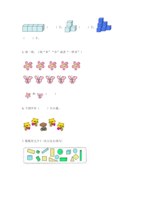 人教版一年级上册数学期中测试卷精品（模拟题）.docx