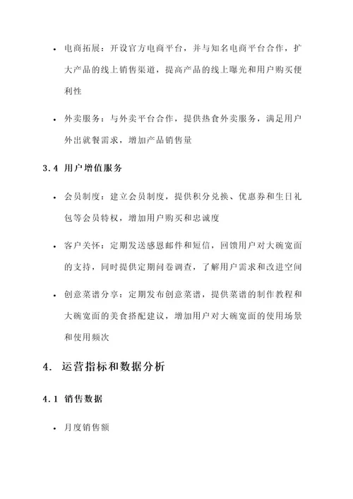 大碗宽面运营方案