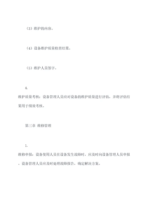 公司维保管理制度