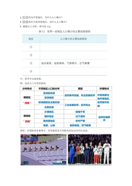 人教版初中地理 七年级上册 5.1 人口与人种 教学设计