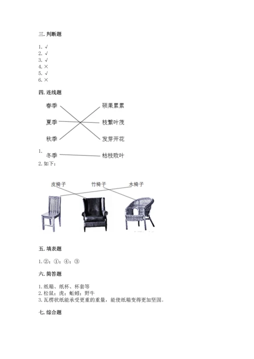 教科版二年级上册科学期末测试卷及答案参考.docx