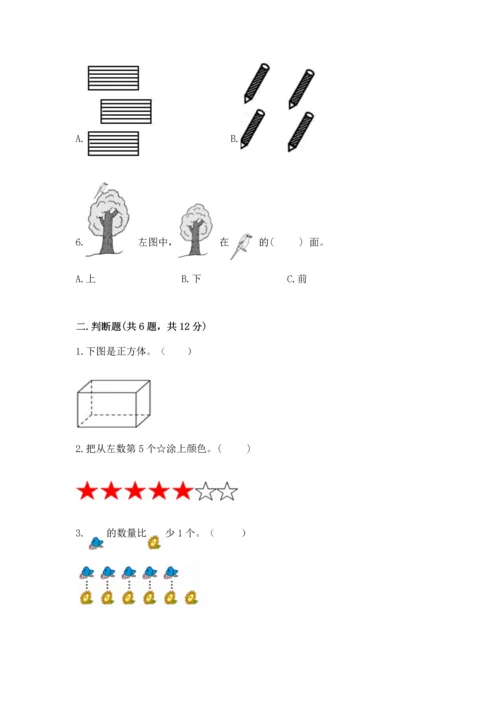 人教版一年级上册数学期中测试卷附答案【巩固】.docx