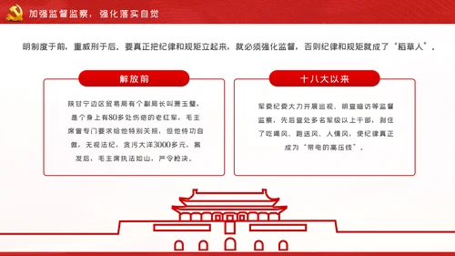 严守党的纪律规矩做政治上的明白人党课党建PPT