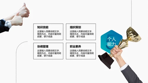 简约商务风个人求职竞聘简历通用PPT模板