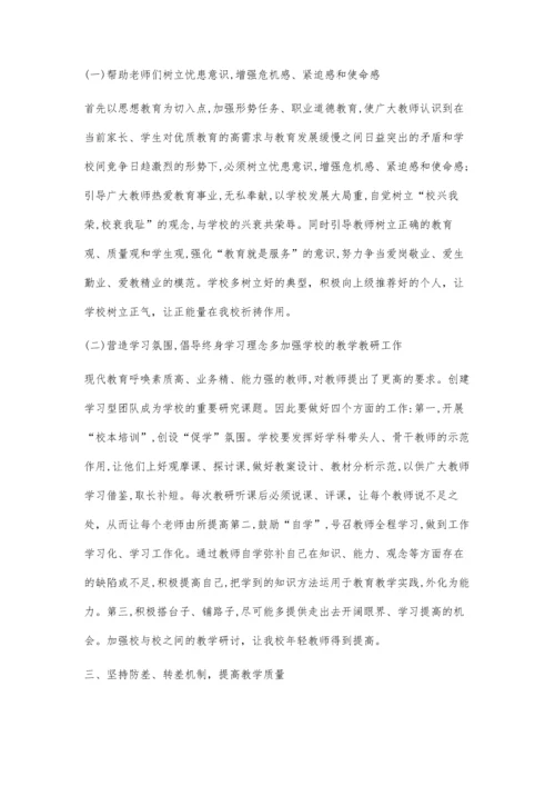 提升小学生课堂管理教学.docx