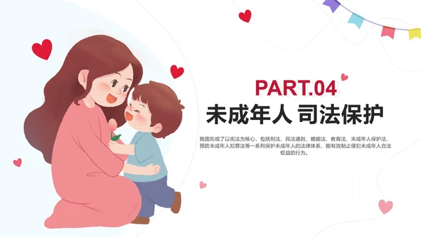红色卡通插画关爱未成年人PPT模板