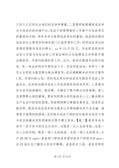 7选派干部培训心得体会五篇.docx