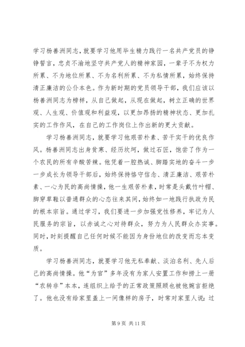 学习杨善洲心得体会 (7).docx