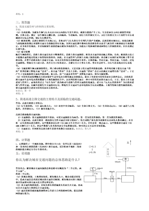 交通管理与控制复习题