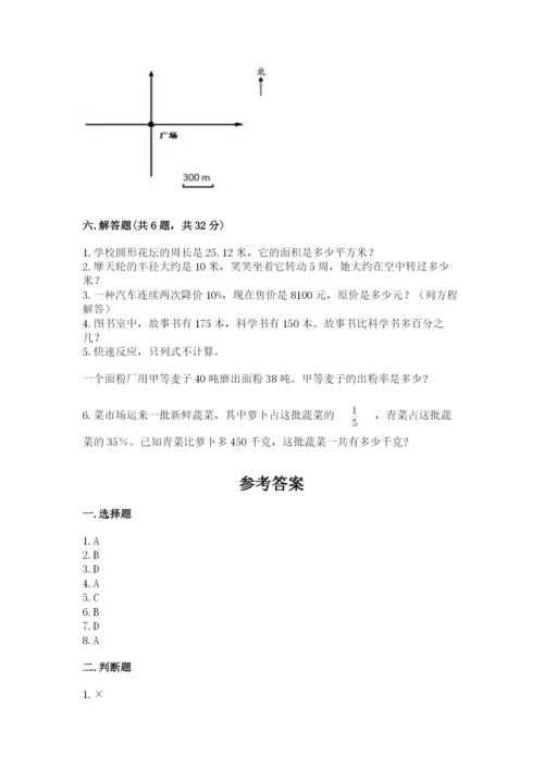 人教版数学六年级上册期末考试卷附答案（综合题）.docx