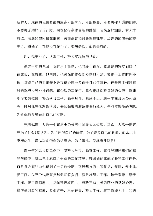 行政试用期工作总结范文5篇