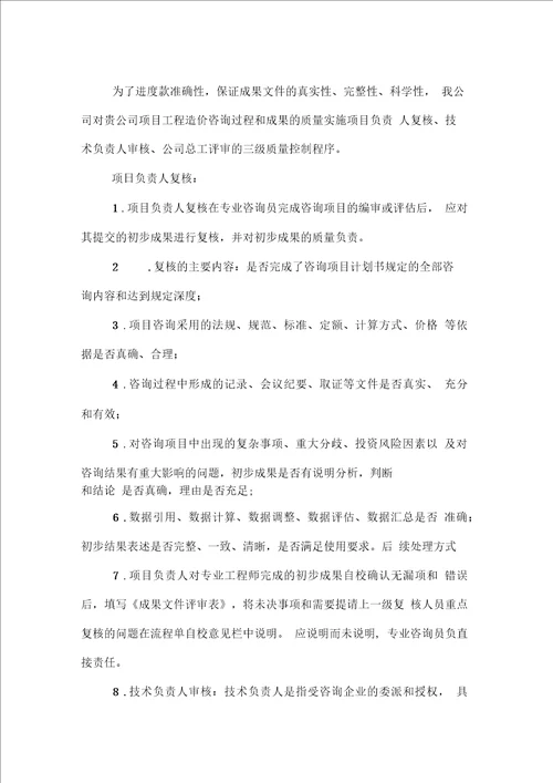 结算审计服务管理措施