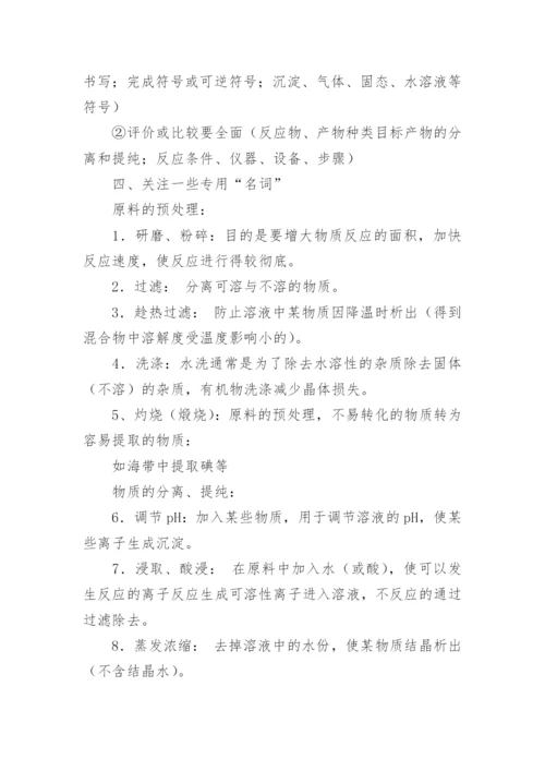 《化学流程图习题专题复习》教案设计.docx