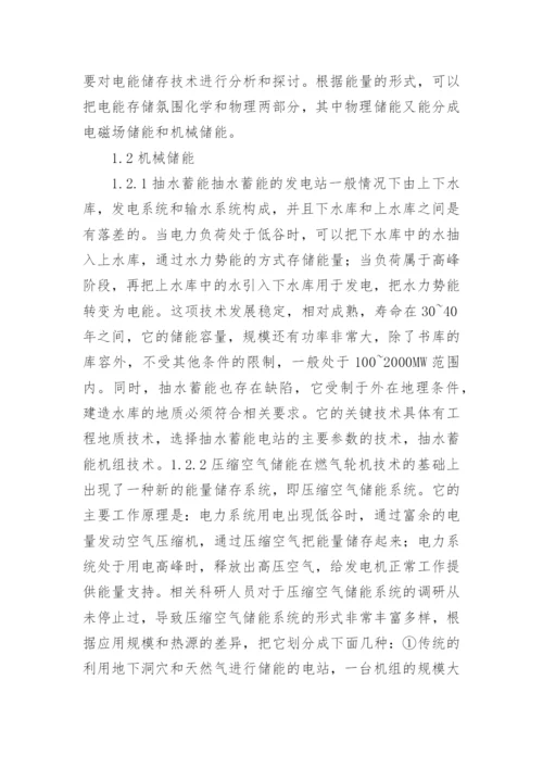 电力系统的优秀论文.docx