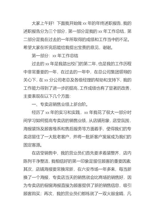 必备销售述职报告范文汇编八篇