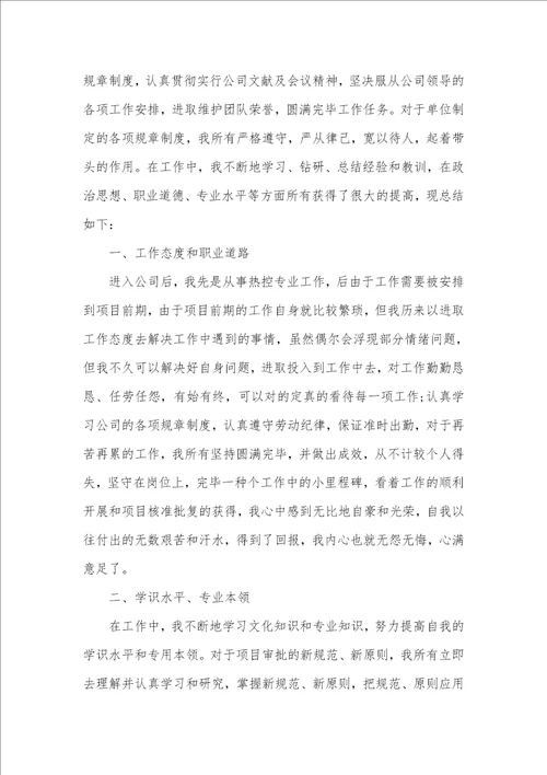 工程师个人工作总结范文