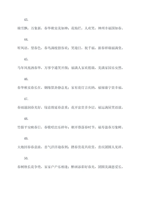 不含猪的春联