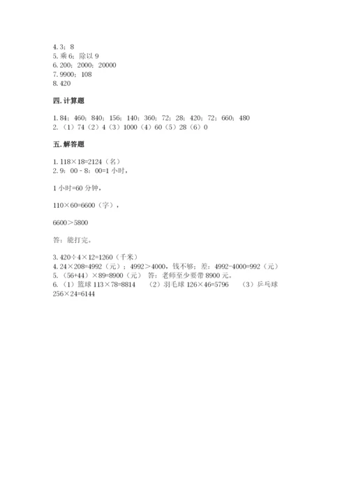 冀教版四年级下册数学第三单元 三位数乘以两位数 测试卷含答案【轻巧夺冠】.docx