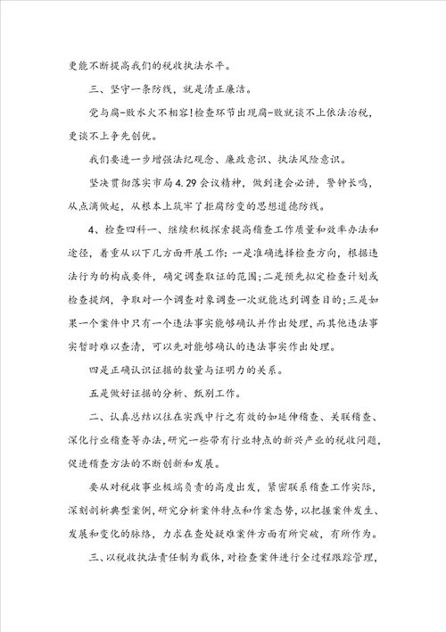 税务绩效工作表态发言