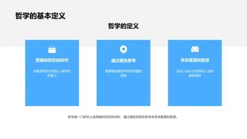 哲学思维与决策PPT模板