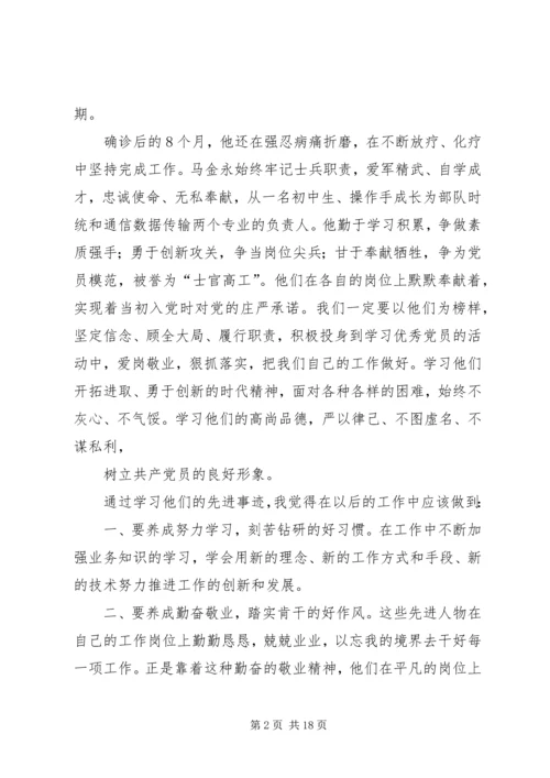 学习优秀党员事迹心得体会 (5).docx