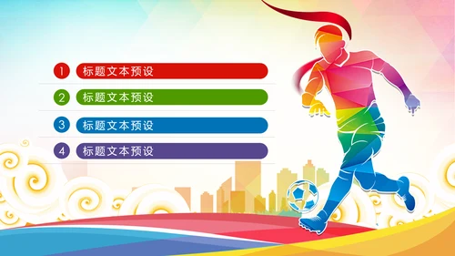 少儿足球训练足球培训足球俱乐部PPT模板
