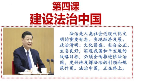 4.1《夯实法治基础》教学课件(共34张PPT)