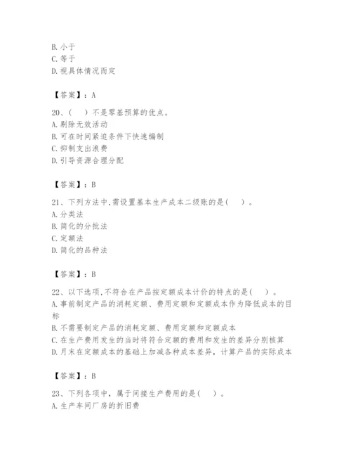 2024年初级管理会计之专业知识题库带答案（综合题）.docx