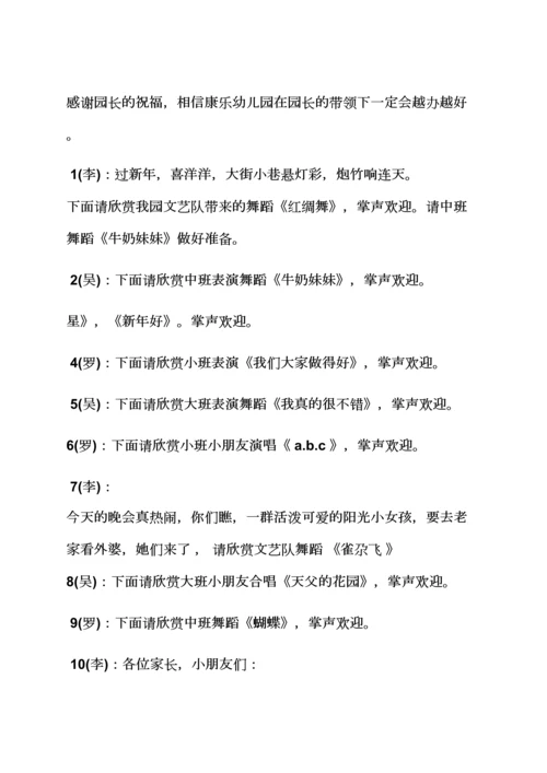 幼儿园联欢主持词.docx
