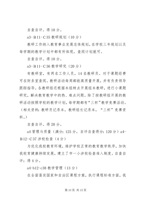 学校建设自评报告 (12).docx