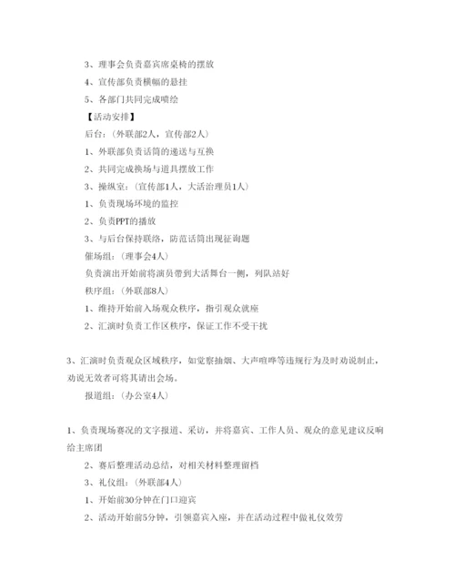 精编大学社团活动策划的方案.docx